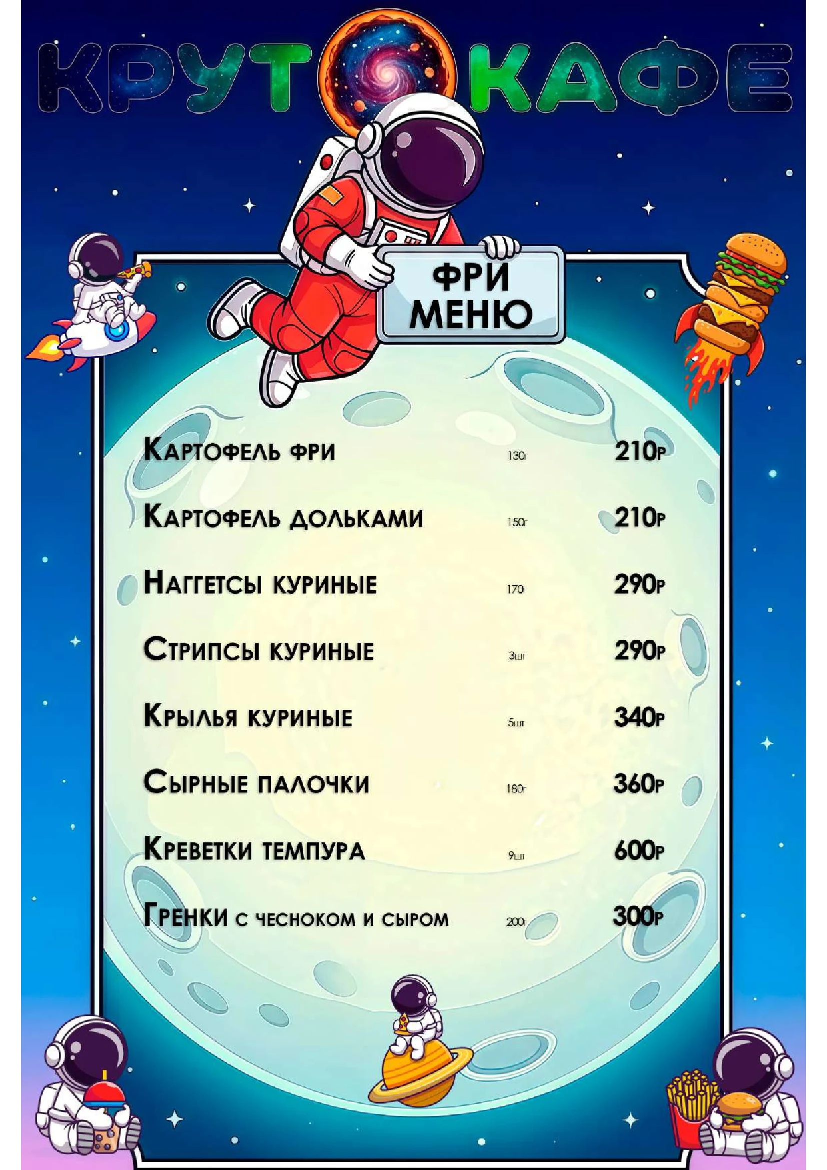 Фри и гриль комбо