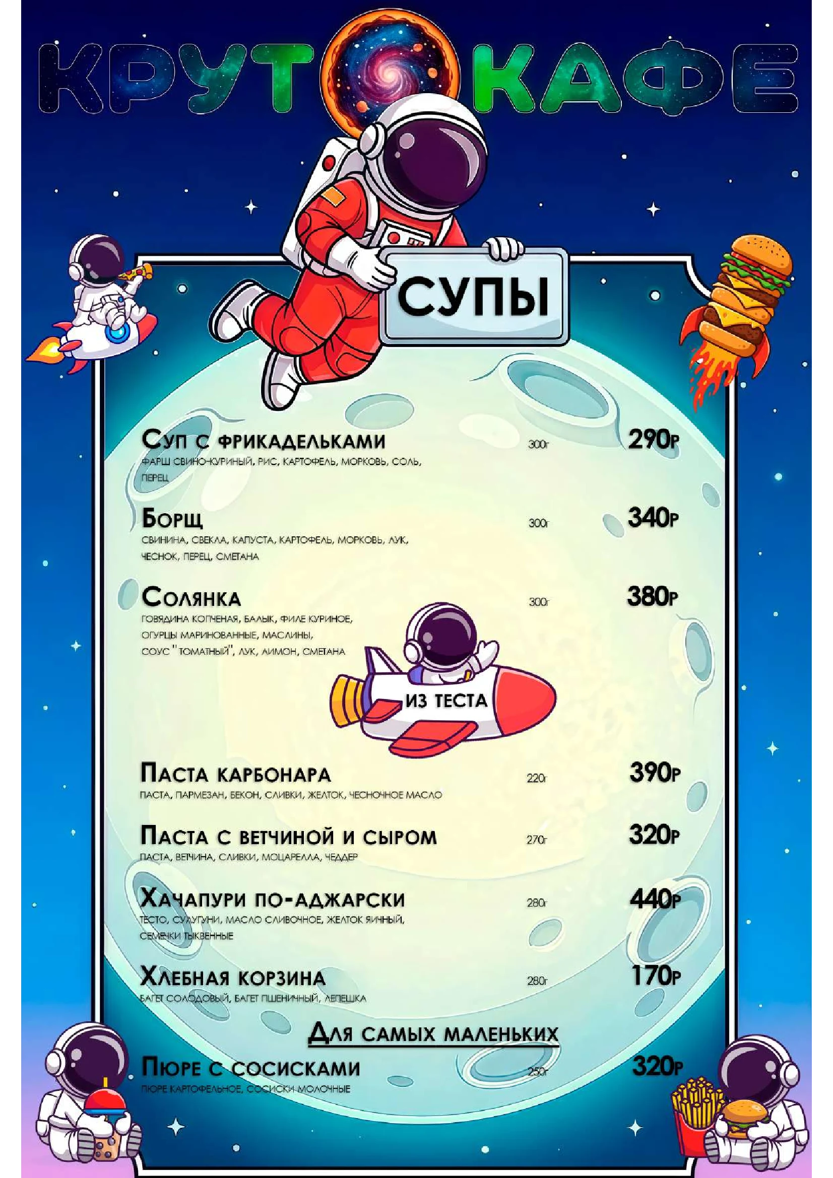 Супы и паста
